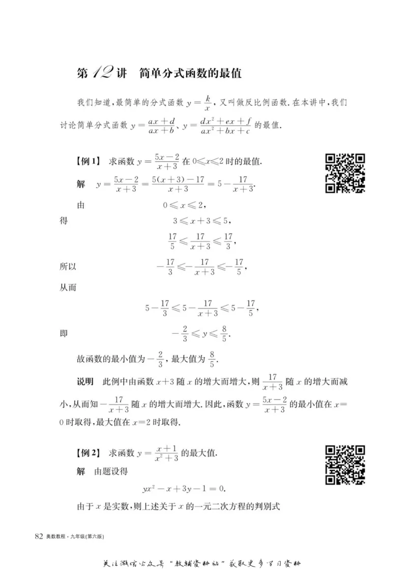 奥数教程&middot;九年级主书_奥数专题合集_H007奥数类教辅汇总PDF_1~12年级奥数教程