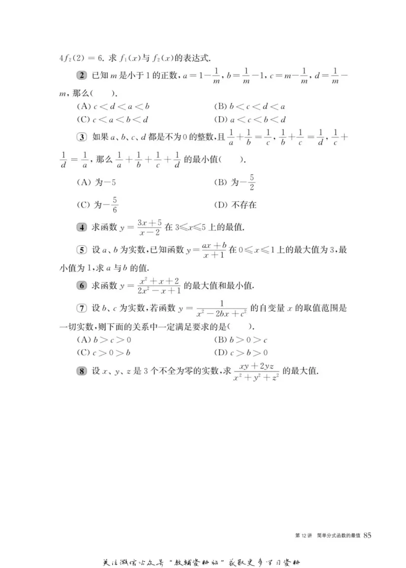 奥数教程&middot;九年级主书_奥数专题合集_H007奥数类教辅汇总PDF_1~12年级奥数教程