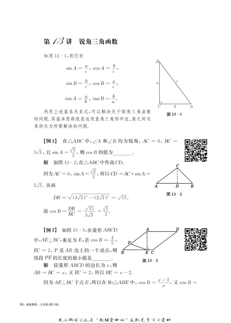 奥数教程&middot;九年级主书_奥数专题合集_H007奥数类教辅汇总PDF_1~12年级奥数教程