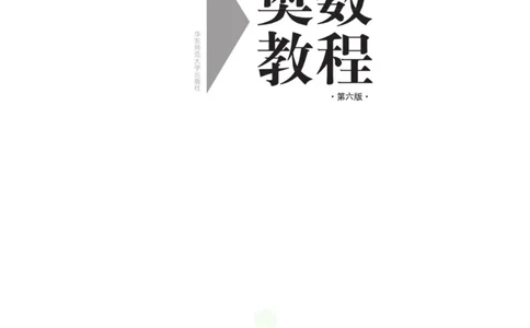 奥数教程&middot;九年级主书_奥数专题合集_H007奥数类教辅汇总PDF_1~12年级奥数教程