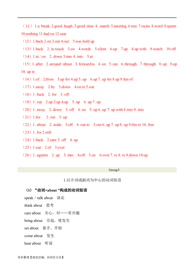 第05讲高考高频短语（核心考点精讲精练）（解析版）（全国通用）_03高考英语_通用版（老高考）复习资料_2024年复习资料_完备战2024年高考英语一轮复习考点帮（全国通用）