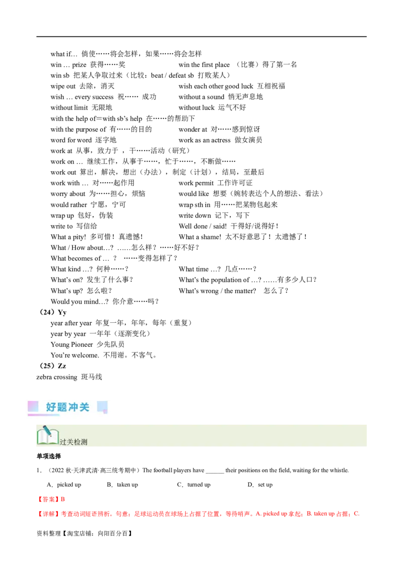 第05讲高考高频短语（核心考点精讲精练）（解析版）（全国通用）_03高考英语_通用版（老高考）复习资料_2024年复习资料_完备战2024年高考英语一轮复习考点帮（全国通用）