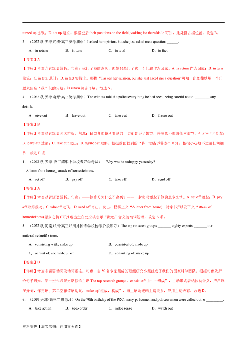 第05讲高考高频短语（核心考点精讲精练）（解析版）（全国通用）_03高考英语_通用版（老高考）复习资料_2024年复习资料_完备战2024年高考英语一轮复习考点帮（全国通用）