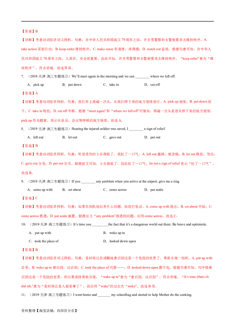 第05讲高考高频短语（核心考点精讲精练）（解析版）（全国通用）_03高考英语_通用版（老高考）复习资料_2024年复习资料_完备战2024年高考英语一轮复习考点帮（全国通用）