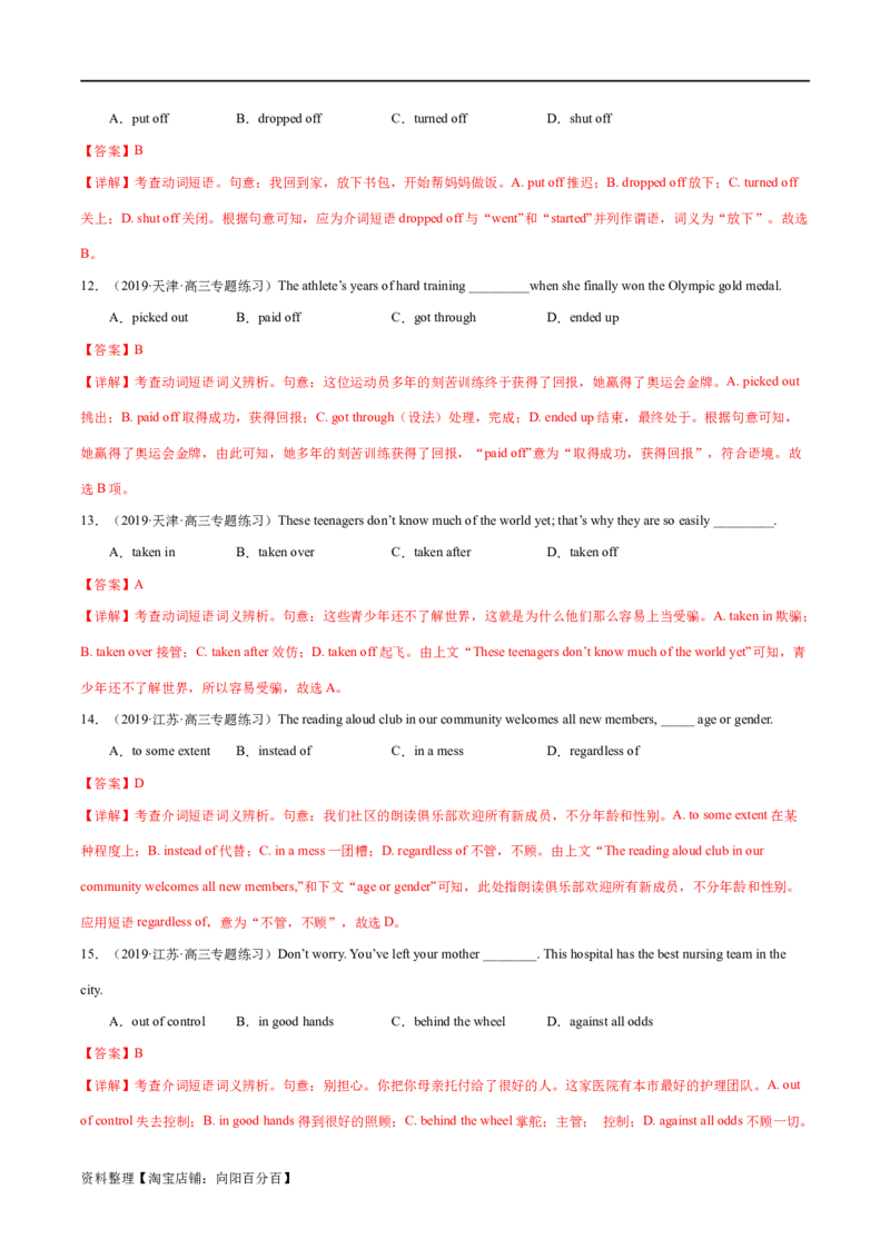 第05讲高考高频短语（核心考点精讲精练）（解析版）（全国通用）_03高考英语_通用版（老高考）复习资料_2024年复习资料_完备战2024年高考英语一轮复习考点帮（全国通用）