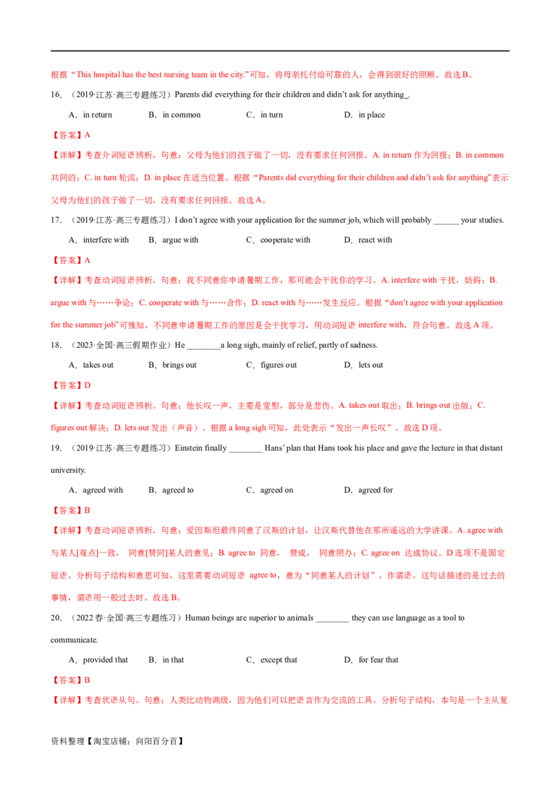 第05讲高考高频短语（核心考点精讲精练）（解析版）（全国通用）_03高考英语_通用版（老高考）复习资料_2024年复习资料_完备战2024年高考英语一轮复习考点帮（全国通用）