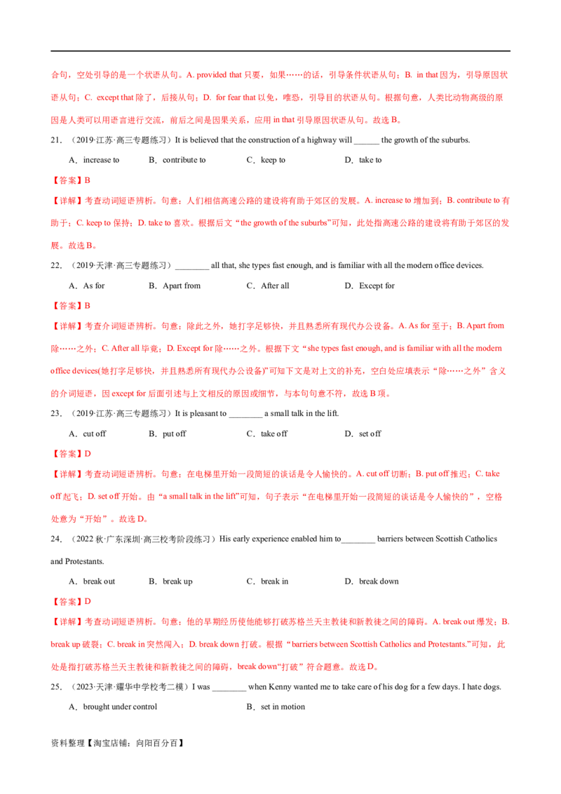 第05讲高考高频短语（核心考点精讲精练）（解析版）（全国通用）_03高考英语_通用版（老高考）复习资料_2024年复习资料_完备战2024年高考英语一轮复习考点帮（全国通用）