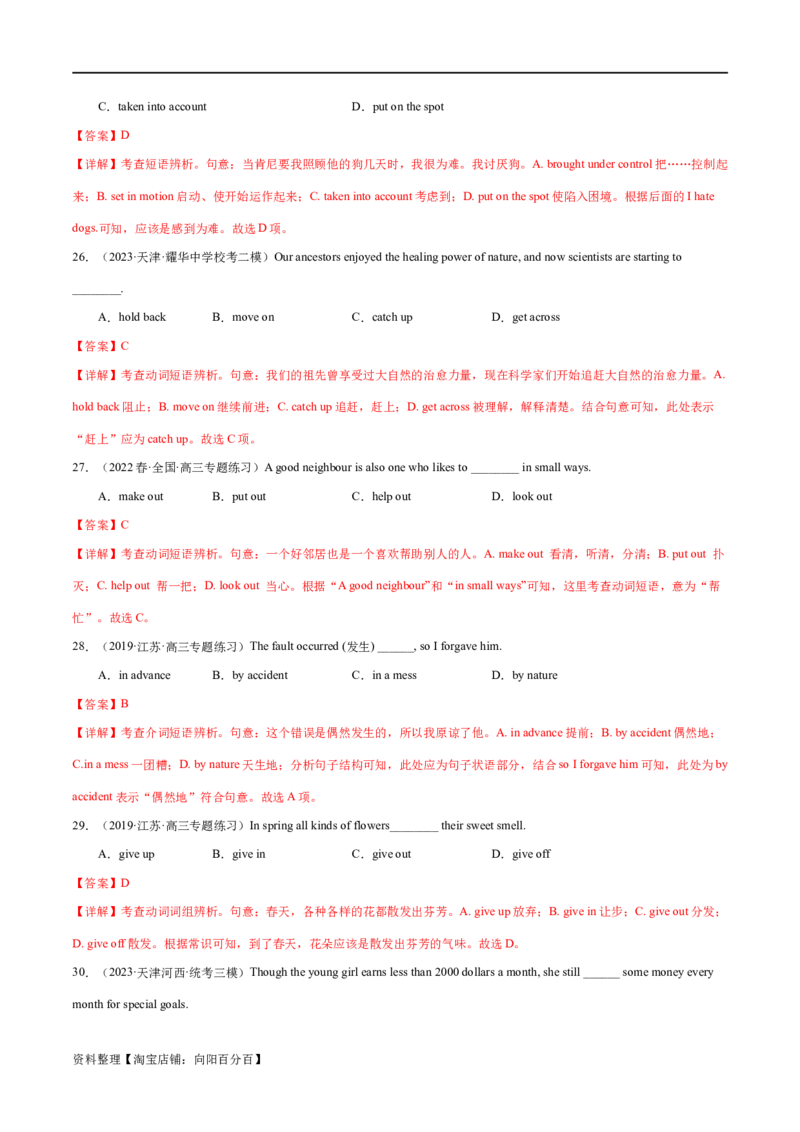 第05讲高考高频短语（核心考点精讲精练）（解析版）（全国通用）_03高考英语_通用版（老高考）复习资料_2024年复习资料_完备战2024年高考英语一轮复习考点帮（全国通用）