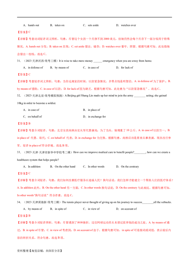 第05讲高考高频短语（核心考点精讲精练）（解析版）（全国通用）_03高考英语_通用版（老高考）复习资料_2024年复习资料_完备战2024年高考英语一轮复习考点帮（全国通用）