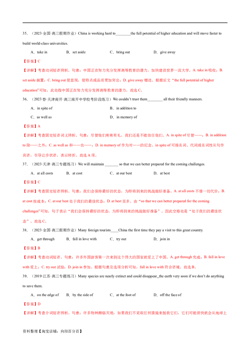 第05讲高考高频短语（核心考点精讲精练）（解析版）（全国通用）_03高考英语_通用版（老高考）复习资料_2024年复习资料_完备战2024年高考英语一轮复习考点帮（全国通用）