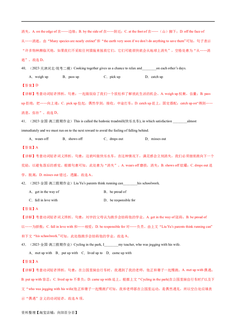 第05讲高考高频短语（核心考点精讲精练）（解析版）（全国通用）_03高考英语_通用版（老高考）复习资料_2024年复习资料_完备战2024年高考英语一轮复习考点帮（全国通用）