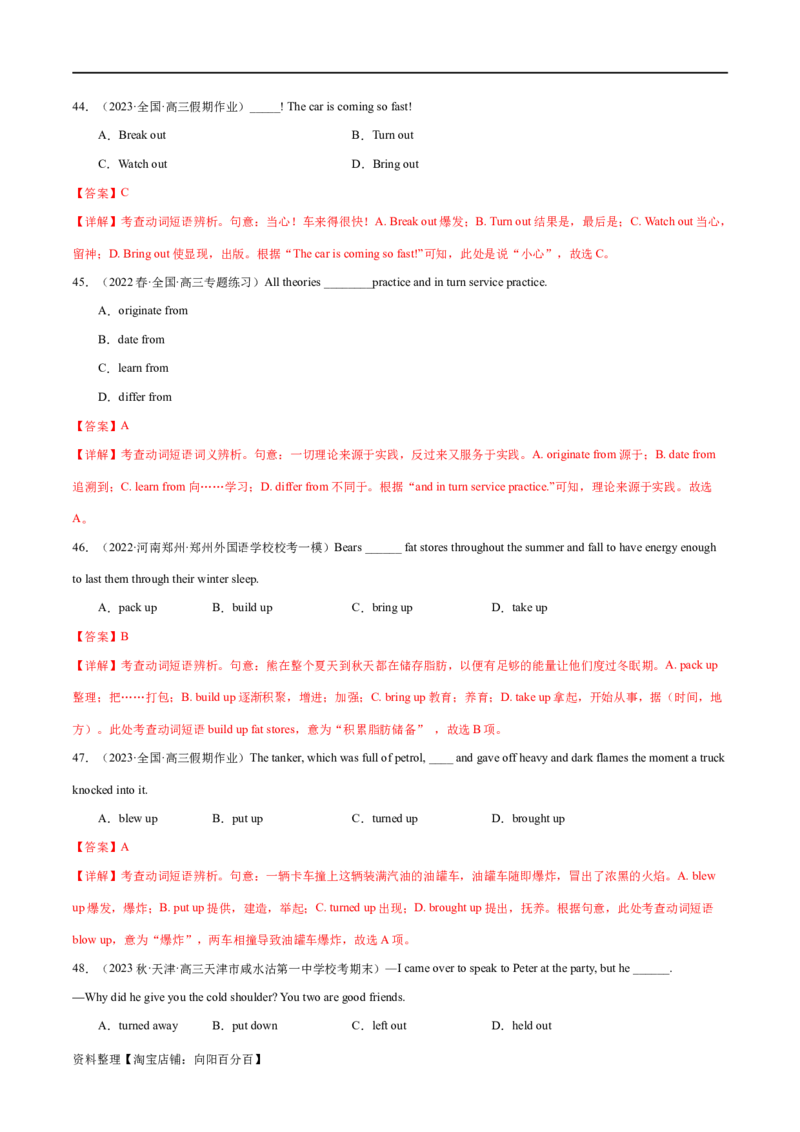 第05讲高考高频短语（核心考点精讲精练）（解析版）（全国通用）_03高考英语_通用版（老高考）复习资料_2024年复习资料_完备战2024年高考英语一轮复习考点帮（全国通用）