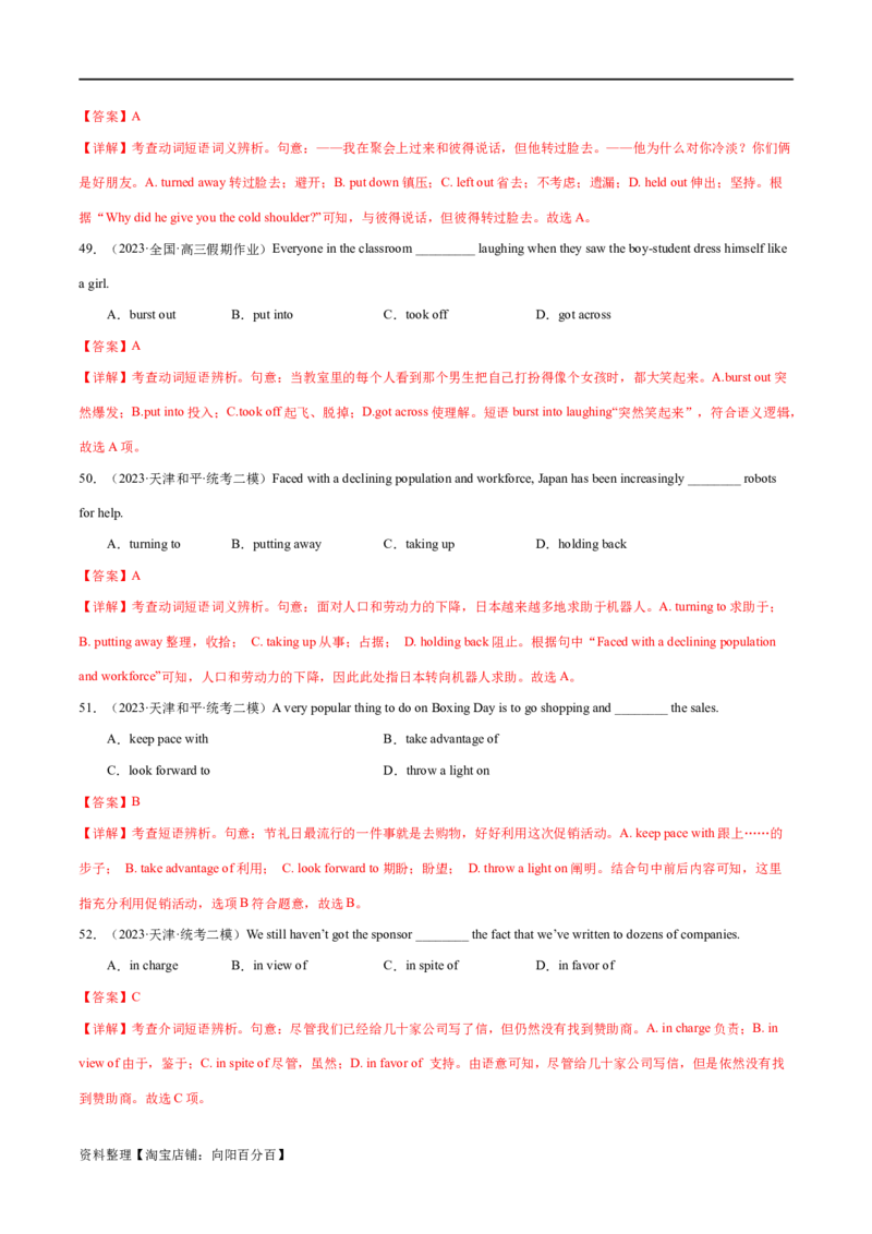 第05讲高考高频短语（核心考点精讲精练）（解析版）（全国通用）_03高考英语_通用版（老高考）复习资料_2024年复习资料_完备战2024年高考英语一轮复习考点帮（全国通用）