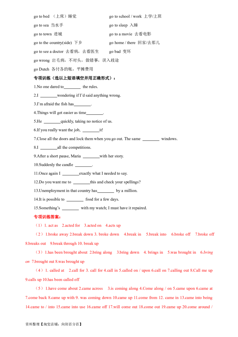 第05讲高考高频短语（核心考点精讲精练）（解析版）（全国通用）_03高考英语_通用版（老高考）复习资料_2024年复习资料_完备战2024年高考英语一轮复习考点帮（全国通用）