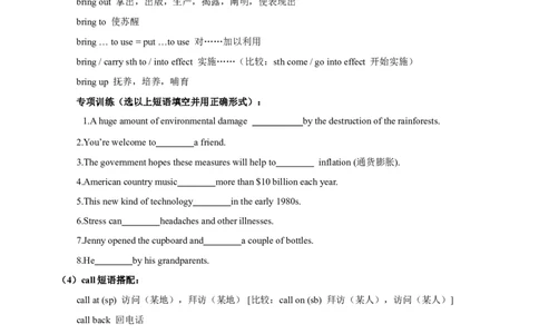 第05讲高考高频短语（核心考点精讲精练）（解析版）（全国通用）_03高考英语_通用版（老高考）复习资料_2024年复习资料_完备战2024年高考英语一轮复习考点帮（全国通用）