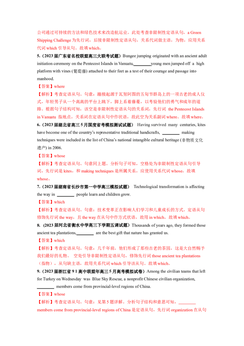 第11讲定语从句（练）-2024年高考英语一轮复习讲练测（新教材新高考）（解析版）_03高考英语_新高考复习资料_2024年新高考资料_一轮复习资料_第一部分语法