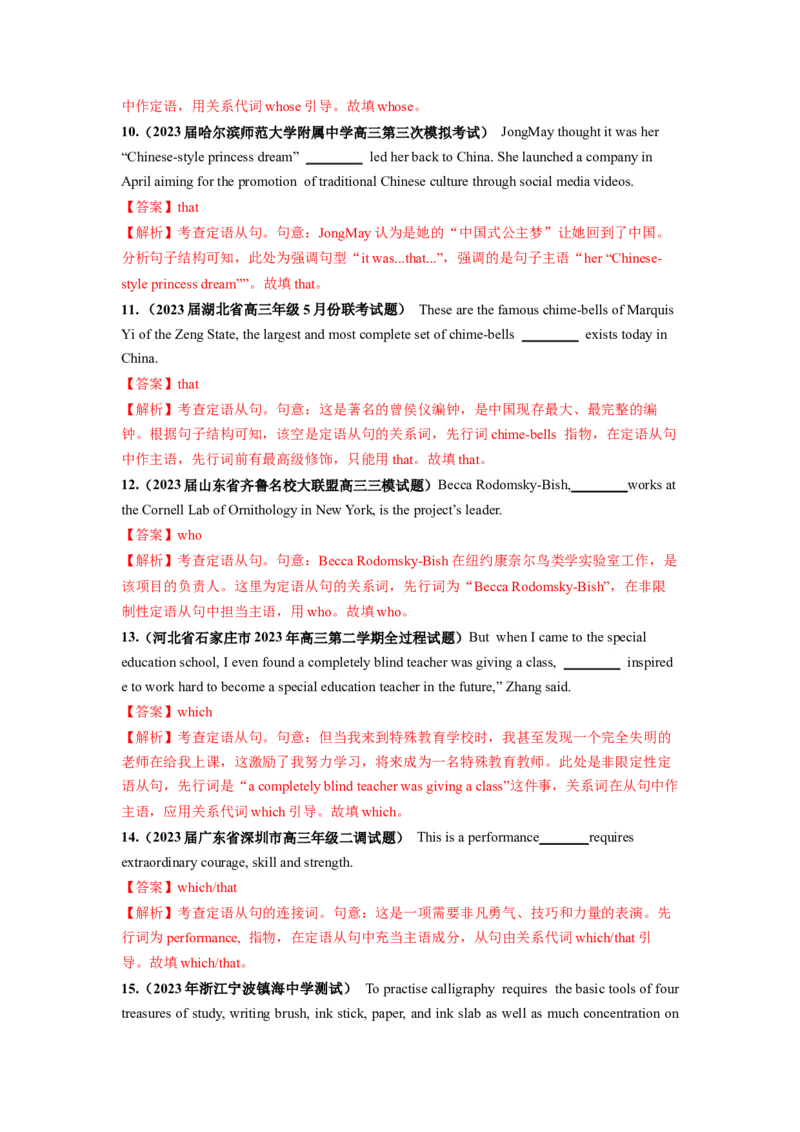第11讲定语从句（练）-2024年高考英语一轮复习讲练测（新教材新高考）（解析版）_03高考英语_新高考复习资料_2024年新高考资料_一轮复习资料_第一部分语法
