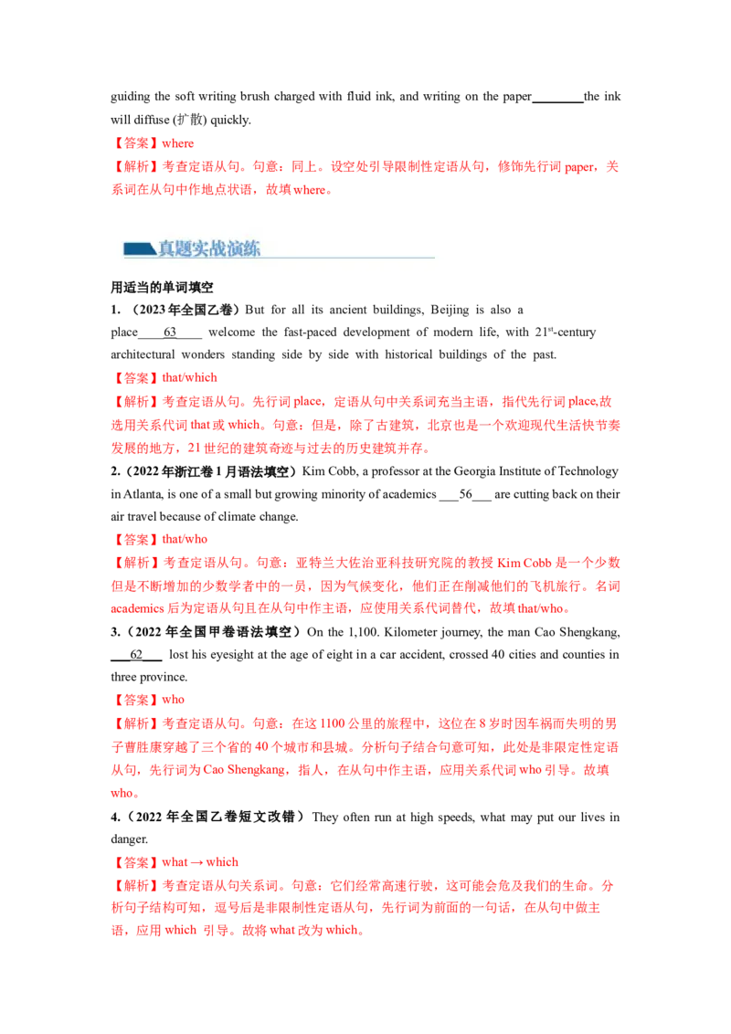 第11讲定语从句（练）-2024年高考英语一轮复习讲练测（新教材新高考）（解析版）_03高考英语_新高考复习资料_2024年新高考资料_一轮复习资料_第一部分语法