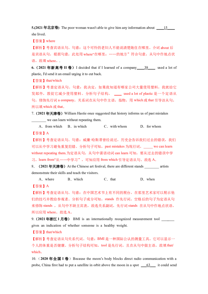 第11讲定语从句（练）-2024年高考英语一轮复习讲练测（新教材新高考）（解析版）_03高考英语_新高考复习资料_2024年新高考资料_一轮复习资料_第一部分语法