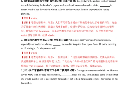 第11讲定语从句（练）-2024年高考英语一轮复习讲练测（新教材新高考）（解析版）_03高考英语_新高考复习资料_2024年新高考资料_一轮复习资料_第一部分语法