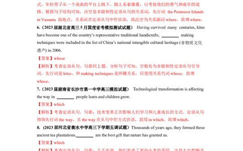 第11讲定语从句（练）-2024年高考英语一轮复习讲练测（新教材新高考）（解析版）_03高考英语_新高考复习资料_2024年新高考资料_一轮复习资料_第一部分语法