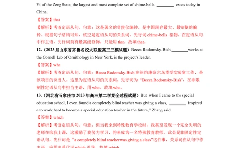 第11讲定语从句（练）-2024年高考英语一轮复习讲练测（新教材新高考）（解析版）_03高考英语_新高考复习资料_2024年新高考资料_一轮复习资料_第一部分语法