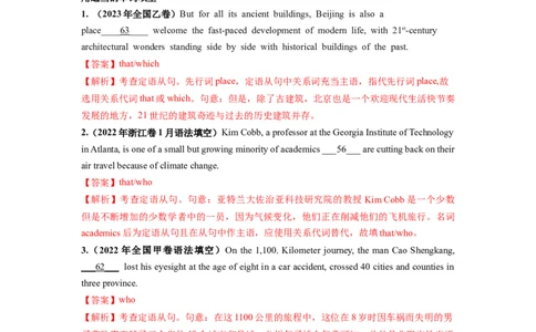 第11讲定语从句（练）-2024年高考英语一轮复习讲练测（新教材新高考）（解析版）_03高考英语_新高考复习资料_2024年新高考资料_一轮复习资料_第一部分语法