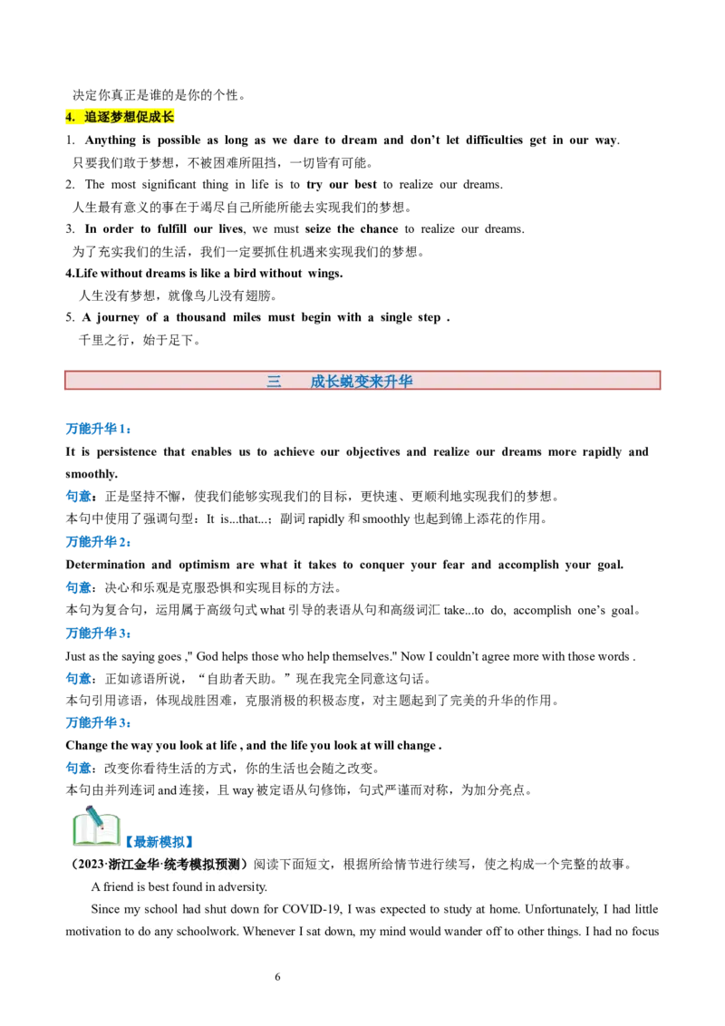 第07讲读后续写之&ldquo;成长类&ldquo;主题（讲义）_03高考英语_新高考复习资料_2024年新高考资料_一轮复习资料_完2024年高考英语一轮复习讲练测(课件+讲义+练习)（新高考）