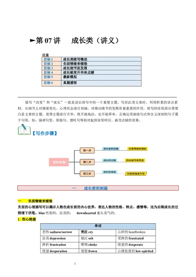 第07讲读后续写之&ldquo;成长类&ldquo;主题（讲义）_03高考英语_新高考复习资料_2024年新高考资料_一轮复习资料_完2024年高考英语一轮复习讲练测(课件+讲义+练习)（新高考）