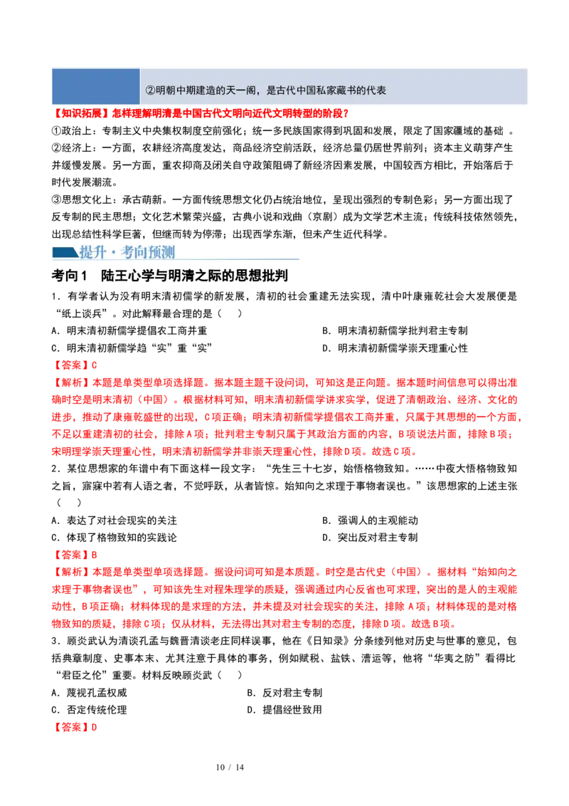 第09讲明至清中叶的经济与文化（解析版）_07高考历史_新高考复习资料_2024年新高考复习资料_一轮复习资料_完2024年高考历史一轮复习讲练测(课件+讲义+练习)（新高考）_讲义+练习_413