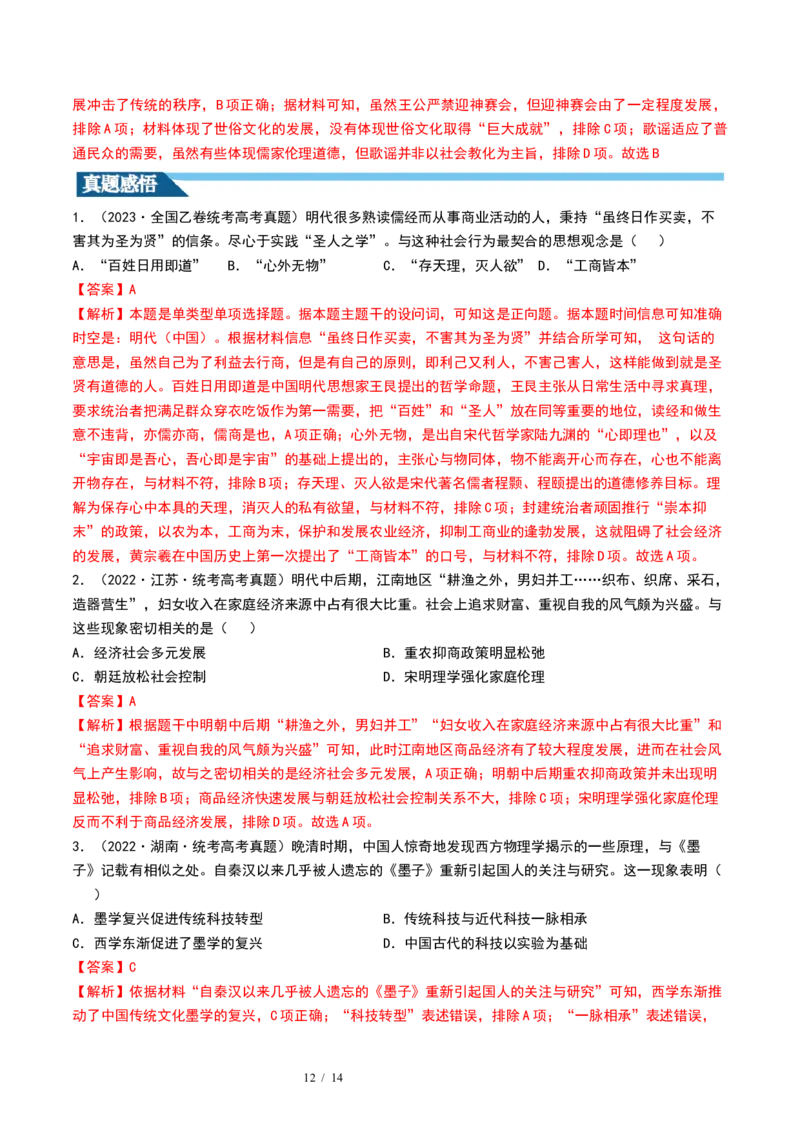 第09讲明至清中叶的经济与文化（解析版）_07高考历史_新高考复习资料_2024年新高考复习资料_一轮复习资料_完2024年高考历史一轮复习讲练测(课件+讲义+练习)（新高考）_讲义+练习_413