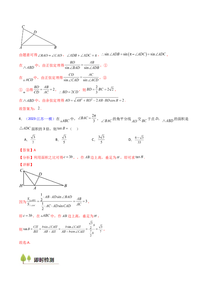 第11讲相关定理在解三角形中的综合应用（高阶拓展、竞赛适用）（教师版）_2025年新高考资料_一轮复习_备战2025年高考数学一轮复习考点帮_第二部分专项讲义_第五章平面向量与解三角形