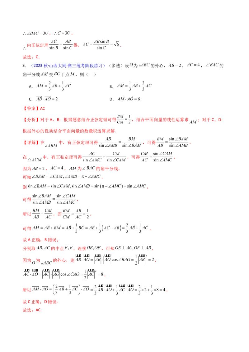 第11讲相关定理在解三角形中的综合应用（高阶拓展、竞赛适用）（教师版）_2025年新高考资料_一轮复习_备战2025年高考数学一轮复习考点帮_第二部分专项讲义_第五章平面向量与解三角形