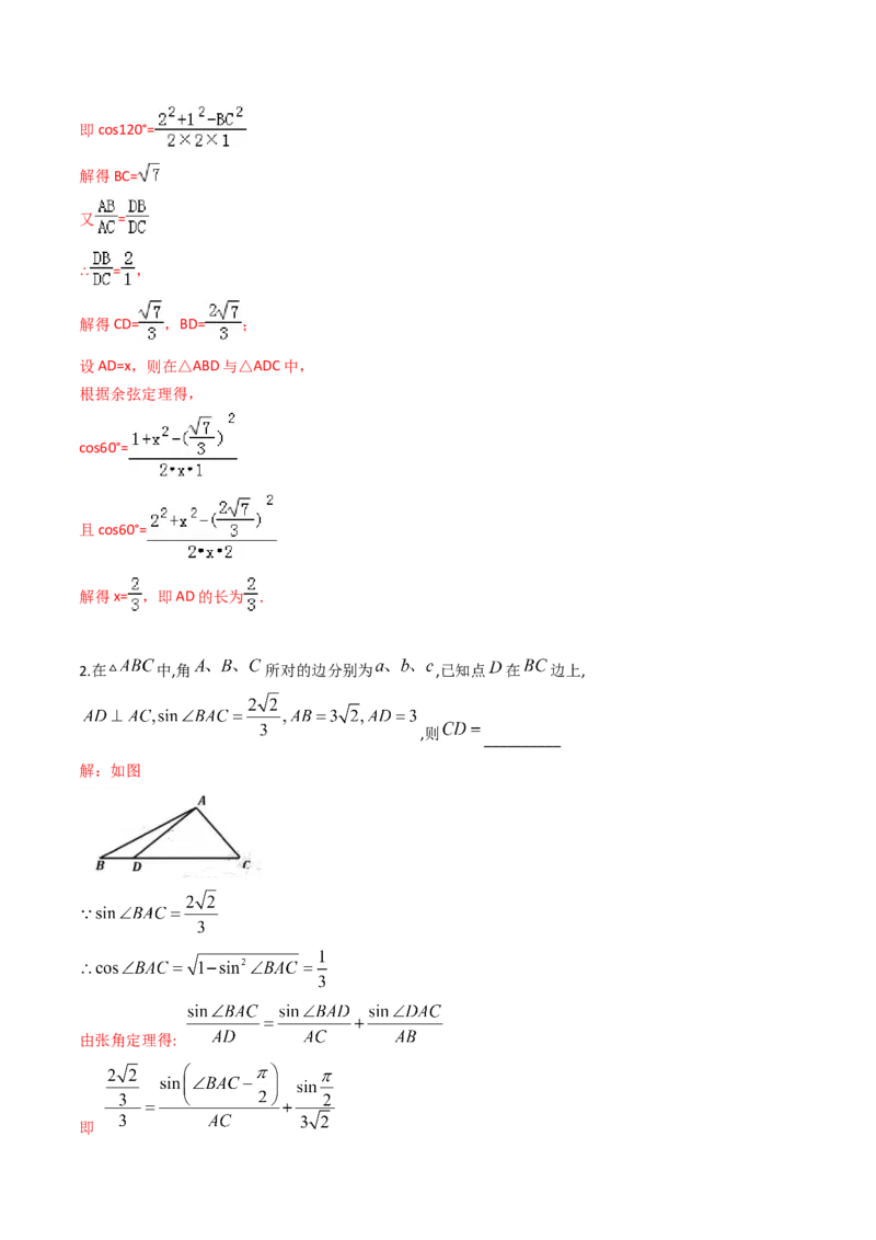 第11讲相关定理在解三角形中的综合应用（高阶拓展、竞赛适用）（教师版）_2025年新高考资料_一轮复习_备战2025年高考数学一轮复习考点帮_第二部分专项讲义_第五章平面向量与解三角形
