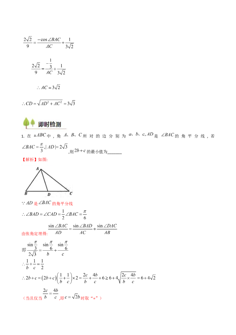 第11讲相关定理在解三角形中的综合应用（高阶拓展、竞赛适用）（教师版）_2025年新高考资料_一轮复习_备战2025年高考数学一轮复习考点帮_第二部分专项讲义_第五章平面向量与解三角形