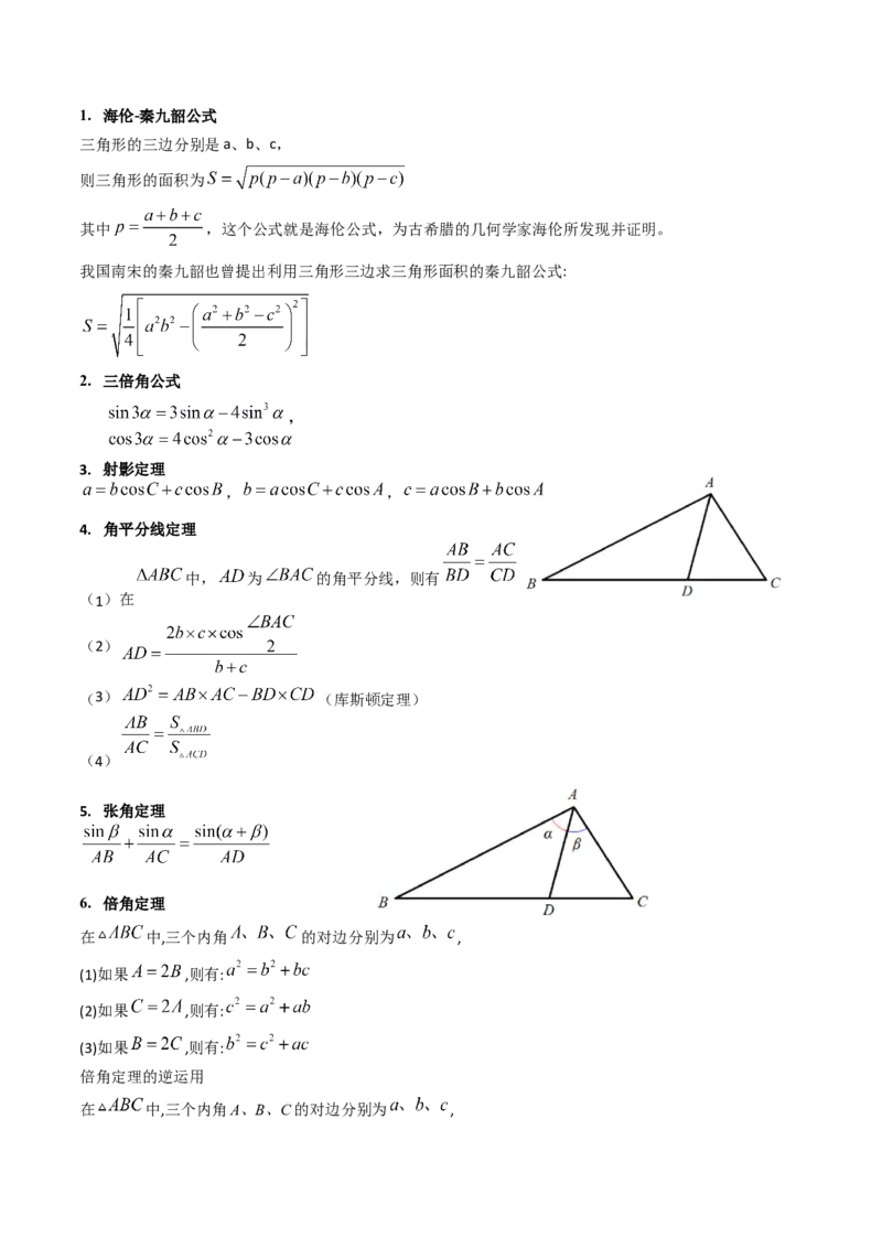 第11讲相关定理在解三角形中的综合应用（高阶拓展、竞赛适用）（教师版）_2025年新高考资料_一轮复习_备战2025年高考数学一轮复习考点帮_第二部分专项讲义_第五章平面向量与解三角形