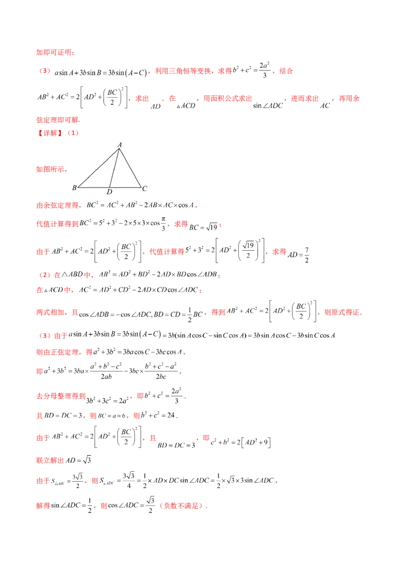 第11讲相关定理在解三角形中的综合应用（高阶拓展、竞赛适用）（教师版）_2025年新高考资料_一轮复习_备战2025年高考数学一轮复习考点帮_第二部分专项讲义_第五章平面向量与解三角形