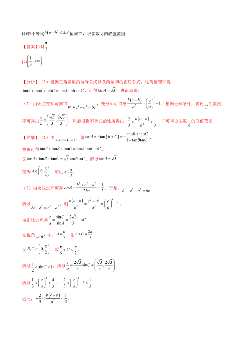 第11讲相关定理在解三角形中的综合应用（高阶拓展、竞赛适用）（教师版）_2025年新高考资料_一轮复习_备战2025年高考数学一轮复习考点帮_第二部分专项讲义_第五章平面向量与解三角形