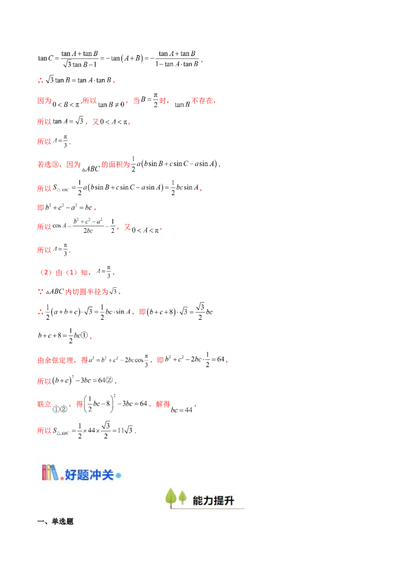 第11讲相关定理在解三角形中的综合应用（高阶拓展、竞赛适用）（教师版）_2025年新高考资料_一轮复习_备战2025年高考数学一轮复习考点帮_第二部分专项讲义_第五章平面向量与解三角形