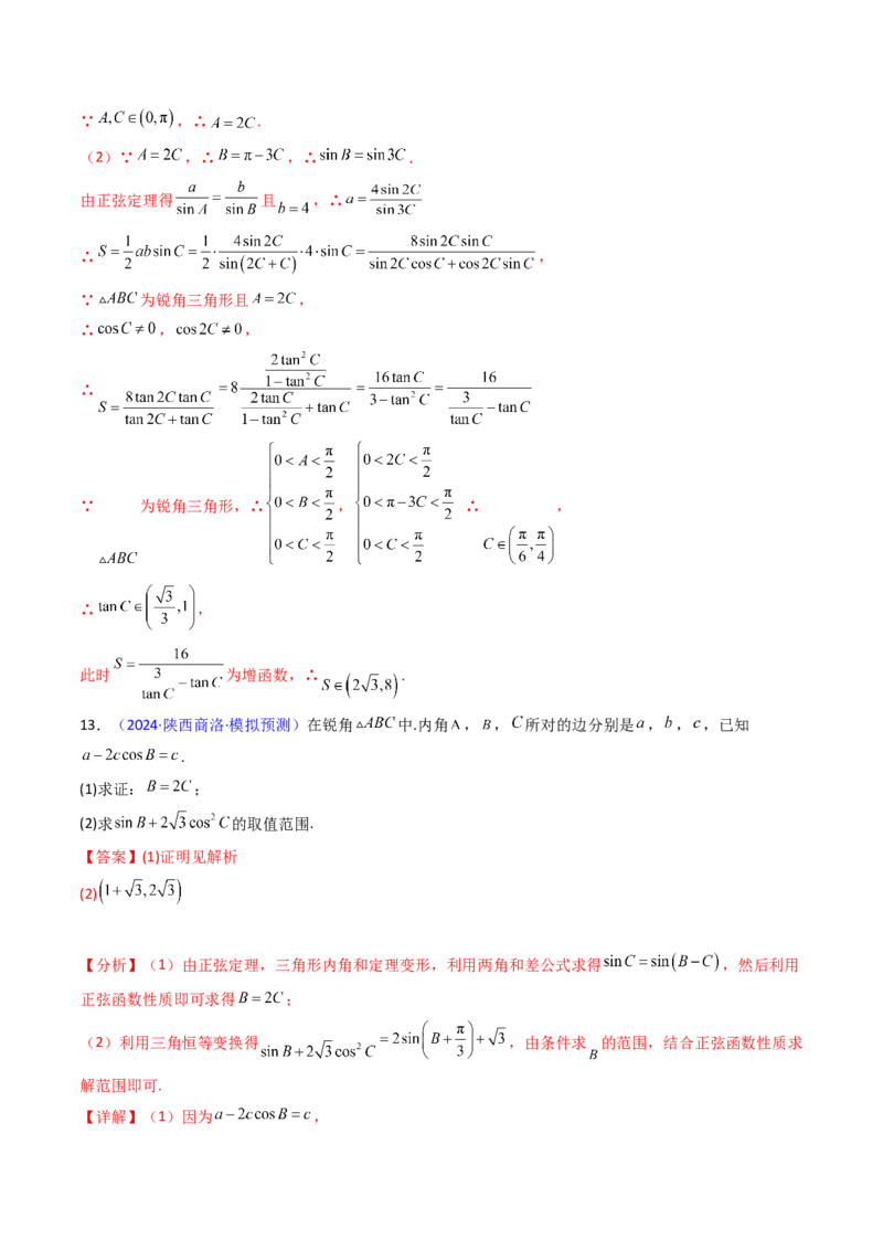 第11讲相关定理在解三角形中的综合应用（高阶拓展、竞赛适用）（教师版）_2025年新高考资料_一轮复习_备战2025年高考数学一轮复习考点帮_第二部分专项讲义_第五章平面向量与解三角形