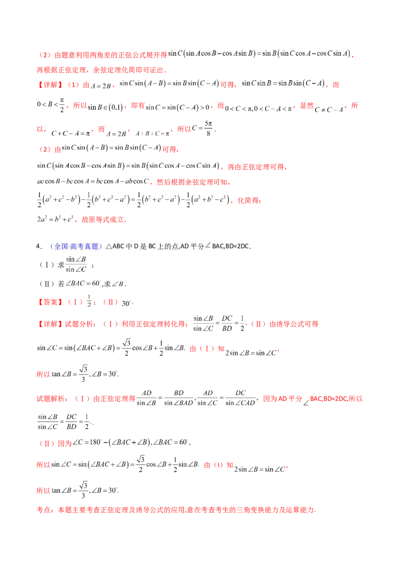 第11讲相关定理在解三角形中的综合应用（高阶拓展、竞赛适用）（教师版）_2025年新高考资料_一轮复习_备战2025年高考数学一轮复习考点帮_第二部分专项讲义_第五章平面向量与解三角形