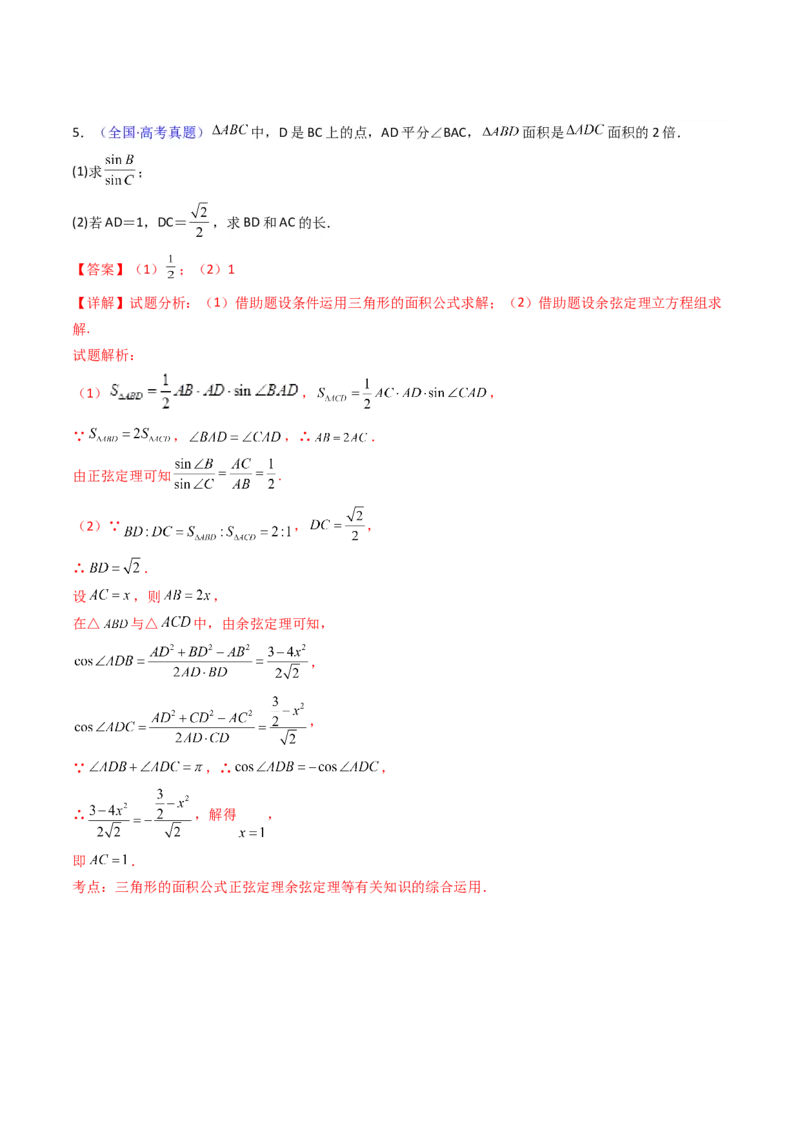 第11讲相关定理在解三角形中的综合应用（高阶拓展、竞赛适用）（教师版）_2025年新高考资料_一轮复习_备战2025年高考数学一轮复习考点帮_第二部分专项讲义_第五章平面向量与解三角形