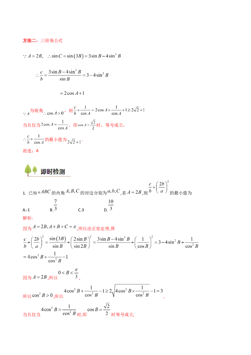 第11讲相关定理在解三角形中的综合应用（高阶拓展、竞赛适用）（教师版）_2025年新高考资料_一轮复习_备战2025年高考数学一轮复习考点帮_第二部分专项讲义_第五章平面向量与解三角形