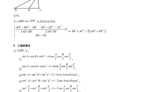 第11讲相关定理在解三角形中的综合应用（高阶拓展、竞赛适用）（教师版）_2025年新高考资料_一轮复习_备战2025年高考数学一轮复习考点帮_第二部分专项讲义_第五章平面向量与解三角形