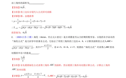 第11讲相关定理在解三角形中的综合应用（高阶拓展、竞赛适用）（教师版）_2025年新高考资料_一轮复习_备战2025年高考数学一轮复习考点帮_第二部分专项讲义_第五章平面向量与解三角形