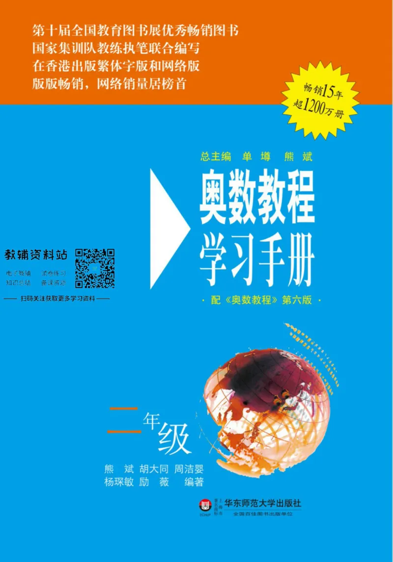 奥数教程&middot;二年级学习手册_奥数专题合集_H007奥数类教辅汇总PDF_1~12年级奥数教程