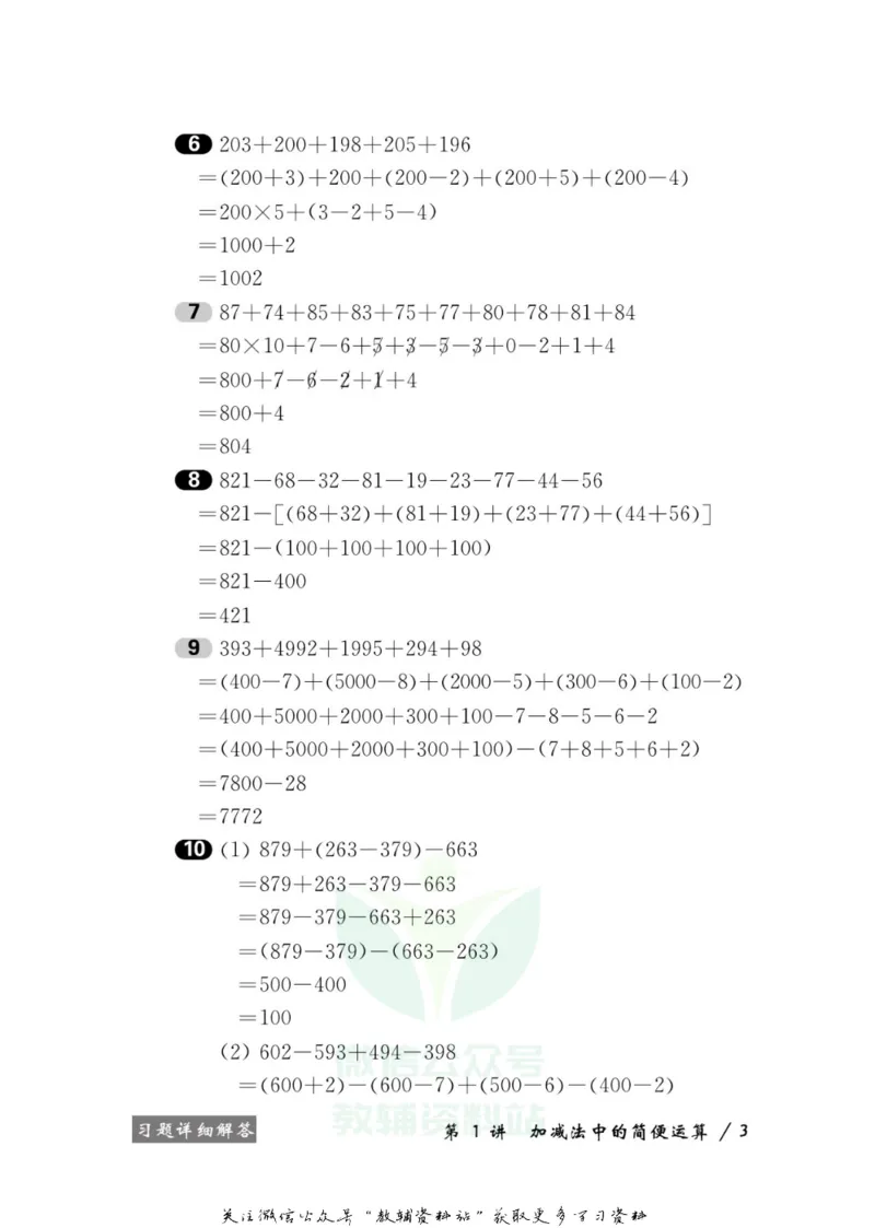 奥数教程&middot;二年级学习手册_奥数专题合集_H007奥数类教辅汇总PDF_1~12年级奥数教程