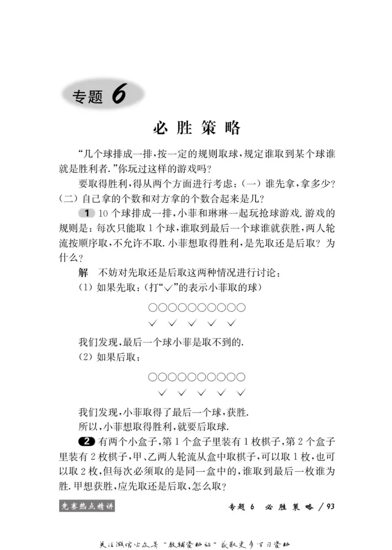 奥数教程&middot;二年级学习手册_奥数专题合集_H007奥数类教辅汇总PDF_1~12年级奥数教程