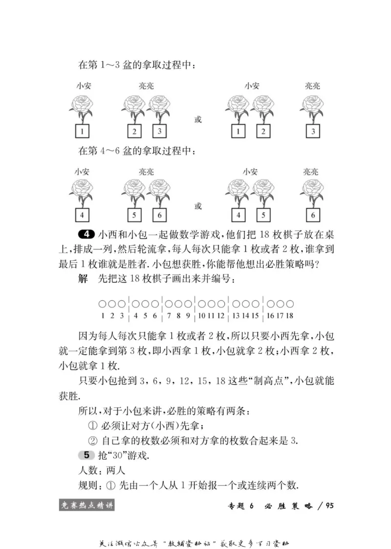 奥数教程&middot;二年级学习手册_奥数专题合集_H007奥数类教辅汇总PDF_1~12年级奥数教程