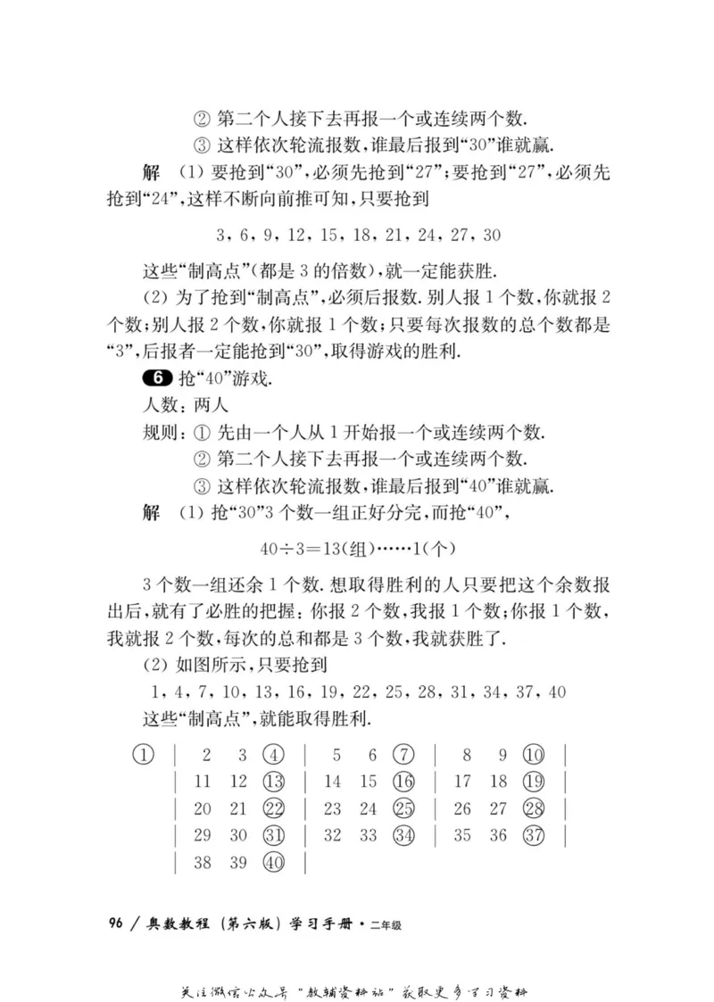 奥数教程&middot;二年级学习手册_奥数专题合集_H007奥数类教辅汇总PDF_1~12年级奥数教程
